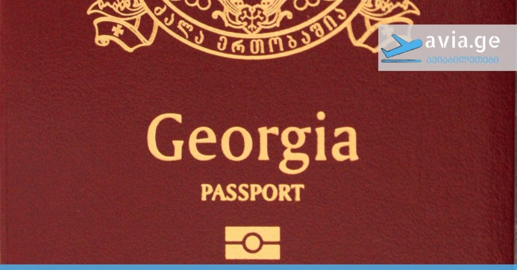 ქართული პასპორტი