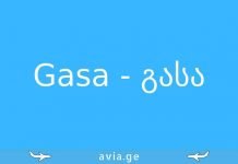გასა / GASA Georgian Avia Service Agency გასა