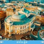 ავიაბილეთები ოდესის მიმართულებით ოდესა
