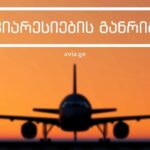 თებერვლის ავიარეისების განრიგი 2021 თებერვლის ავიაბილეთები