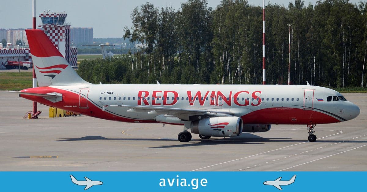 Red Wings -მა ქუთაისიდან რუსეთის მიმართულებით ფრენები დაიწყო