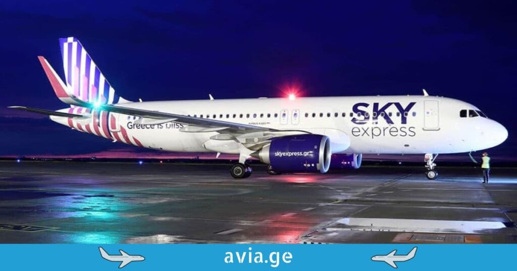 sky express discount