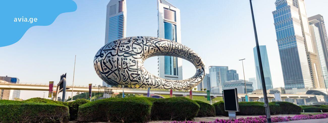 Dubai Museum of the future