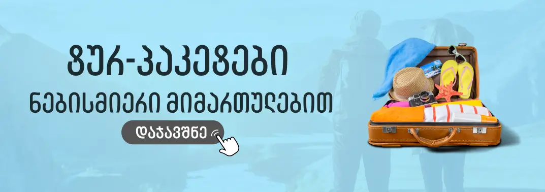 ტურები