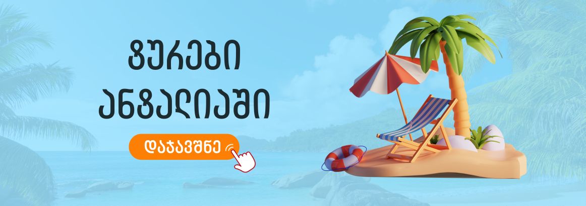 ტურები