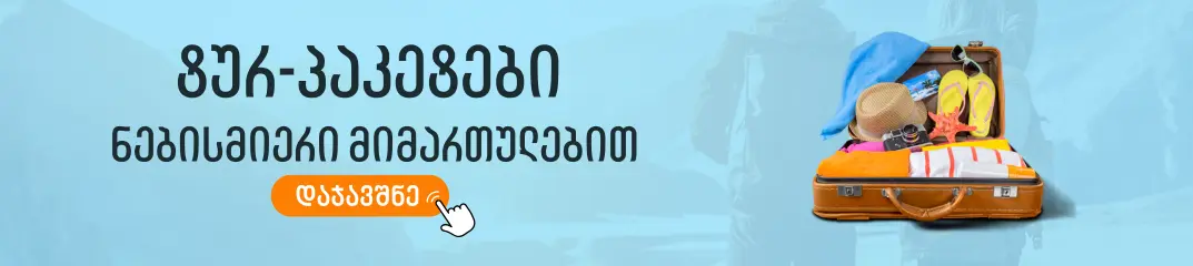 ტურები