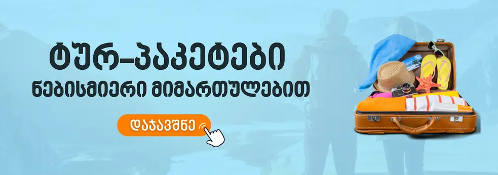 ტურები