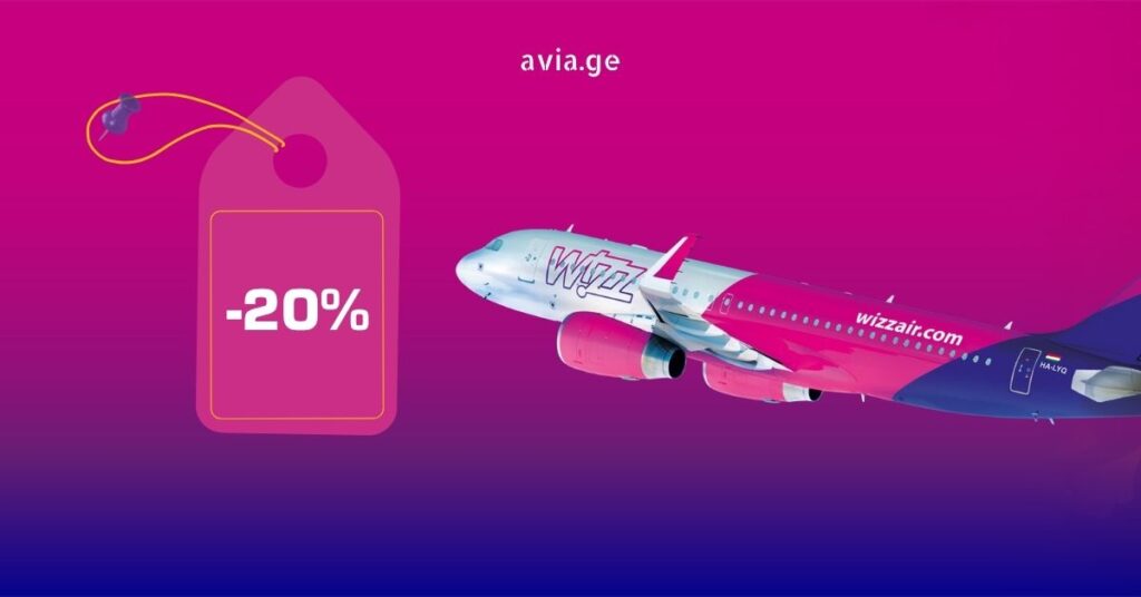 wizzair ticket avia.ge