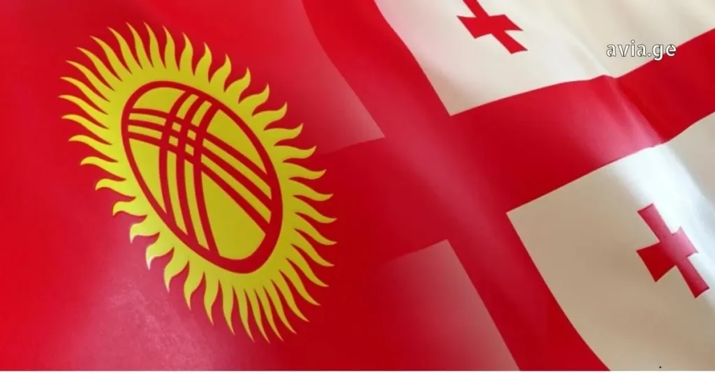 sakartvelo kirgizeti