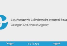 სამოქალაქო ავიაციის სააგენტო GCAA aviaciis saagento