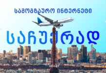 Avia.ge და Aviaesim – მოგზაურობის ახალი სტანდარტი ქართველი მომხმარებლისთვის ulimito intrneti evropashi sachuqrad